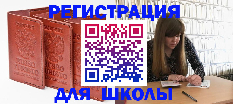 прописка в Осинниках