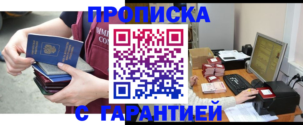 прописка законно в Осинниках