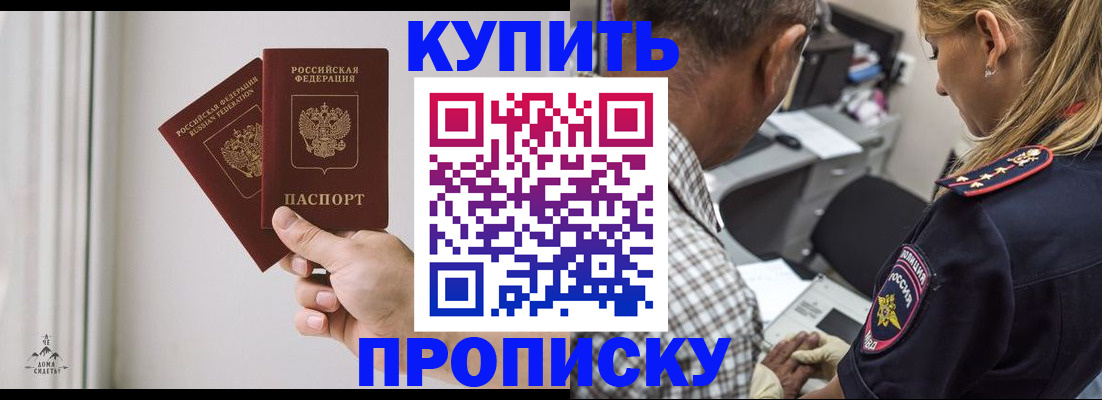 прописка гарантия в Осинниках