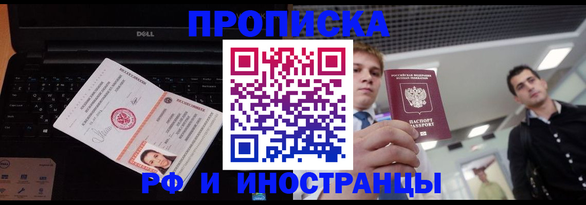 прописка в квартире в Осинниках