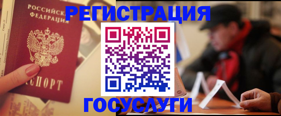 регистрация в Осинниках